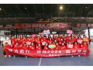 海思科消化肝病事業(yè)部四川大區“聚力前行 迎戰2024 四川雄起”拓展活動(dòng)圓滿(mǎn)結束！